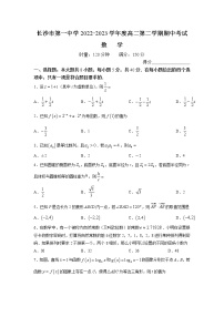 湖南省长沙市第一中学2022-2023学年高二下学期期中数学试卷（Word版附解析）