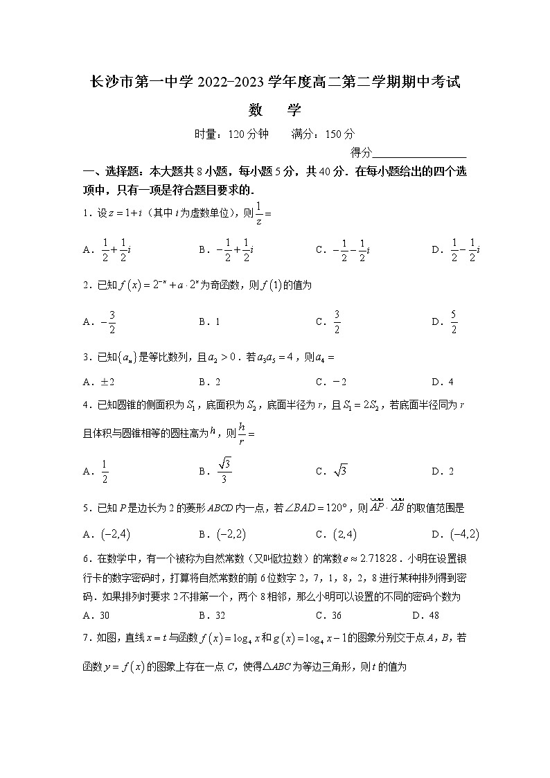 湖南省长沙市第一中学2022-2023学年高二下学期期中数学试卷（Word版附解析）第1页