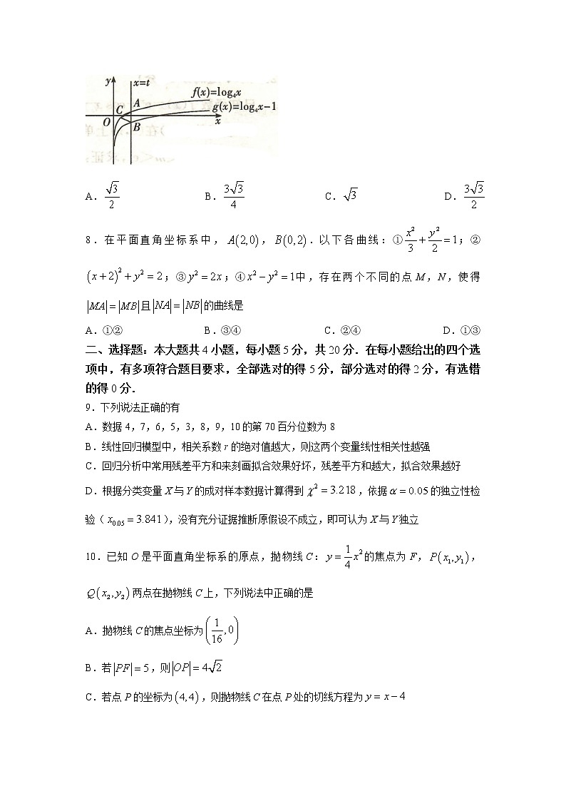 湖南省长沙市第一中学2022-2023学年高二下学期期中数学试卷（Word版附解析）第2页