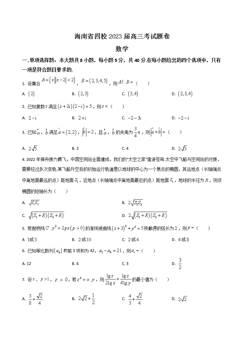 海南省四校2023届高三数学下学期联考试卷（Word版附解析）第1页