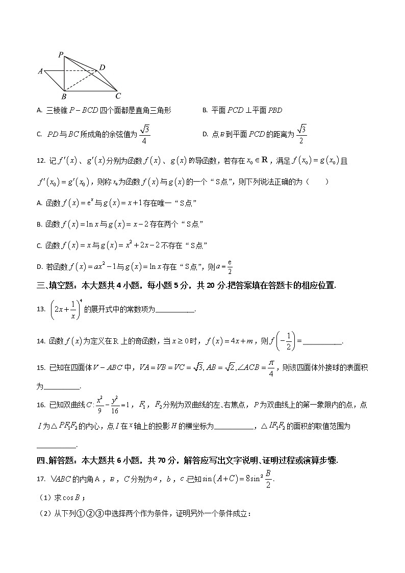 海南省四校2023届高三数学下学期联考试卷（Word版附解析）第3页