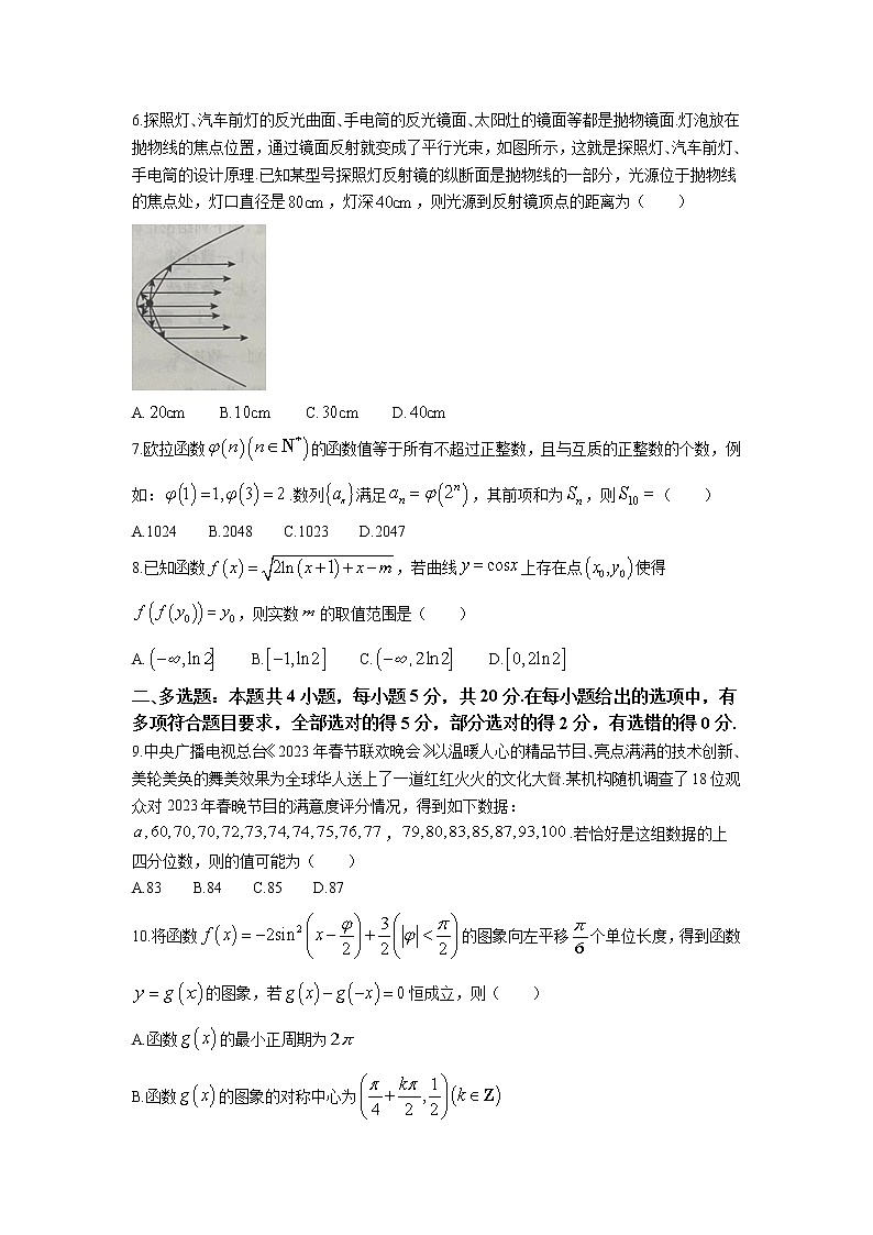 河北省张家口市2023届高三数学下学期高考二模试卷（Word版附解析）02
