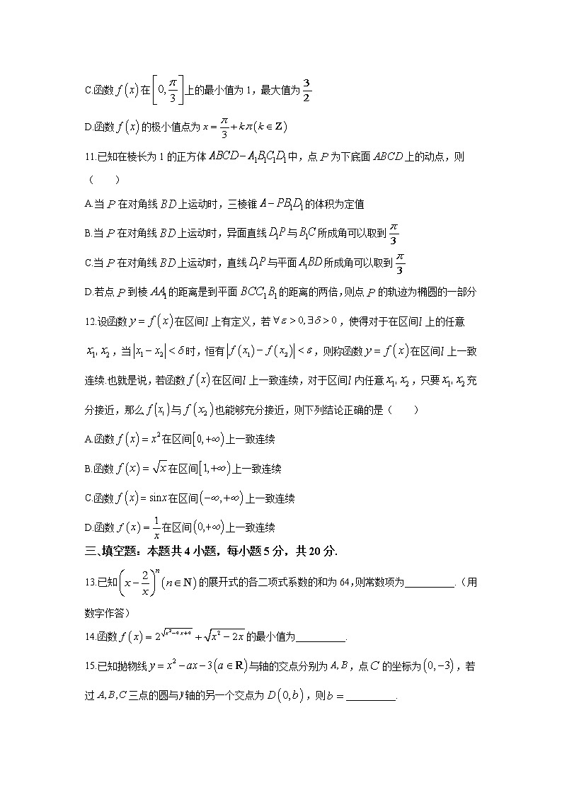 河北省张家口市2023届高三数学下学期高考二模试卷（Word版附解析）03