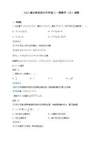 2023届江西省遂川中学高三一模数学（文）试题含解析