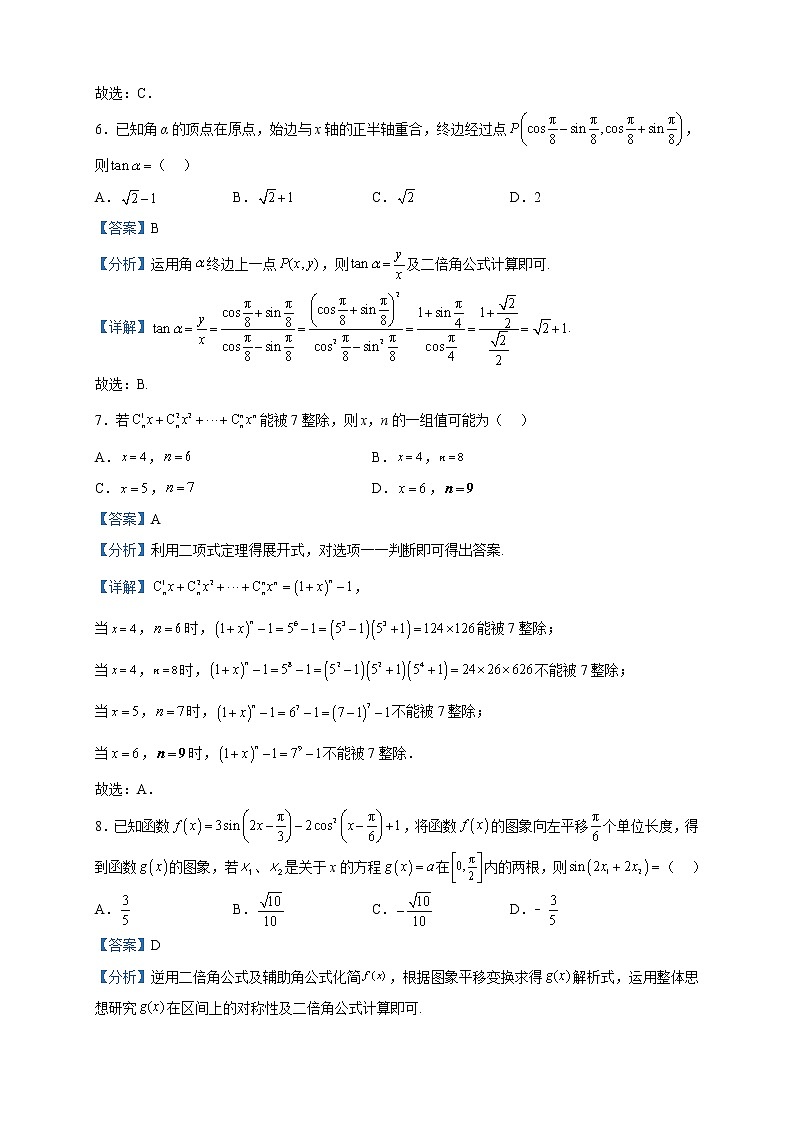 2023届黑龙江省齐齐哈尔市高三一模数学试题含解析03