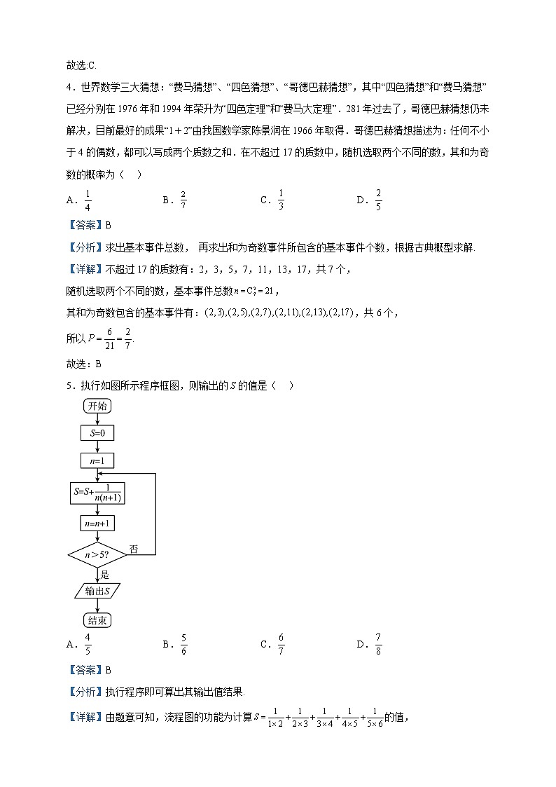 2023届宁夏回族自治区银川一中高三二模数学（理）试题含解析02