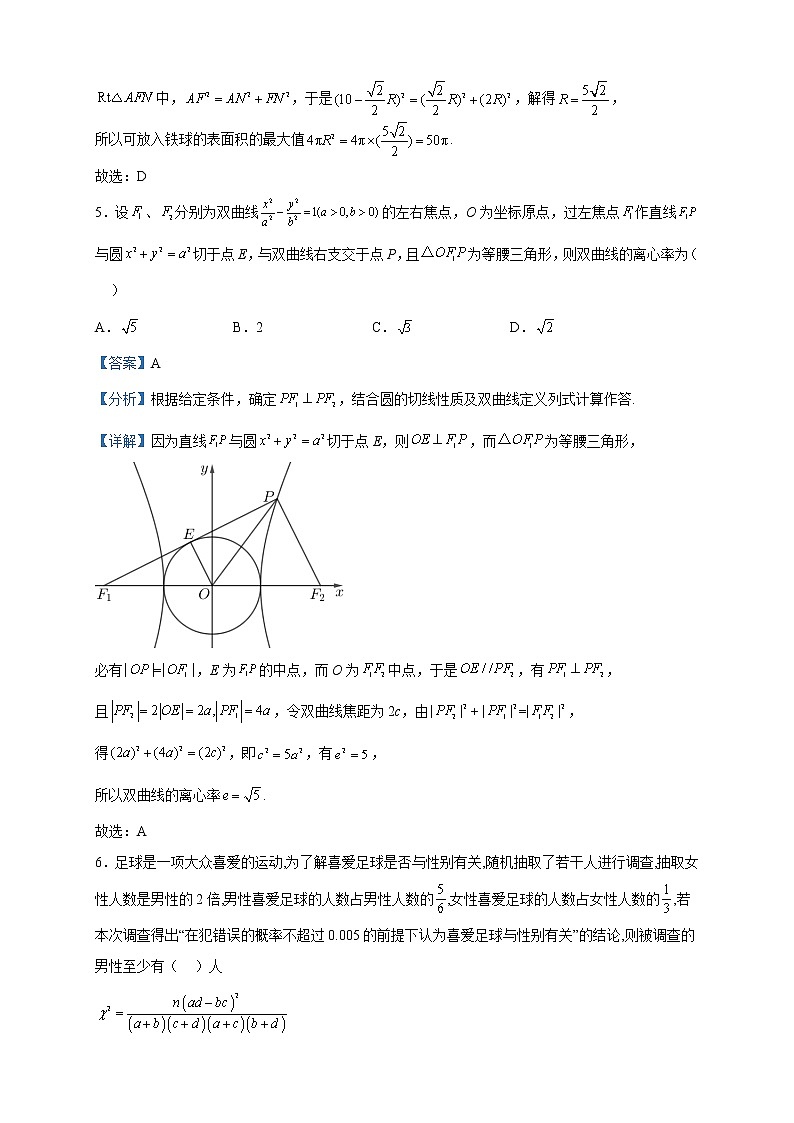 2023届山东省菏泽市高三二模数学试题含解析03