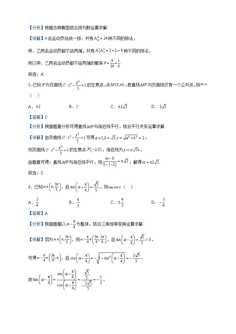 2023届四川省绵阳市高三三模数学（理）试题含解析02