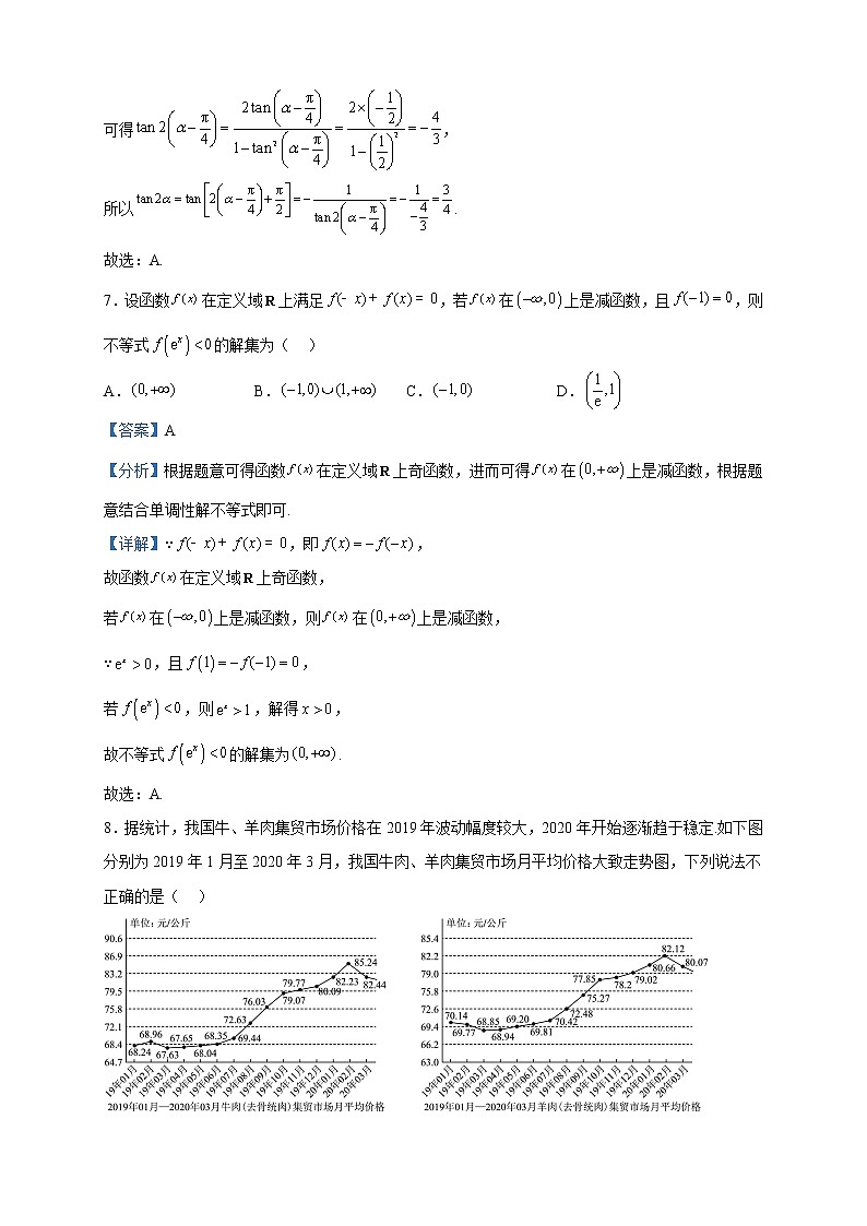 2023届四川省绵阳市高三三模数学（理）试题含解析03