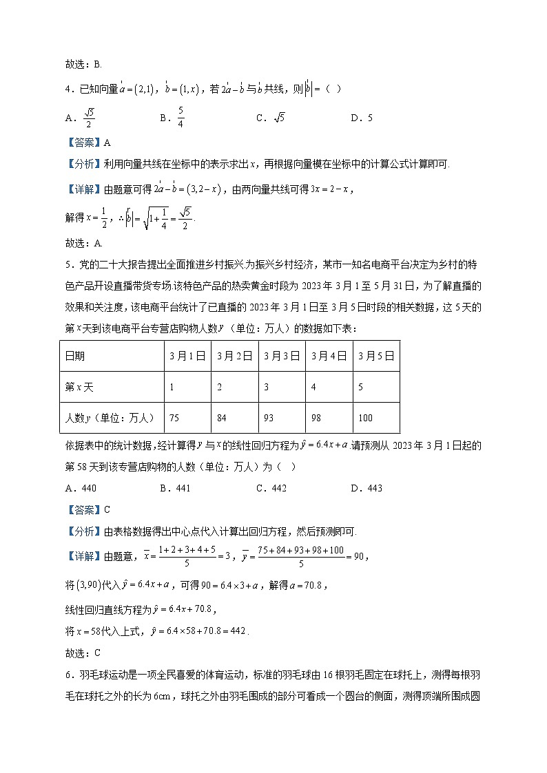 2023届陕西省安康市高三三模数学（理）试题含解析02