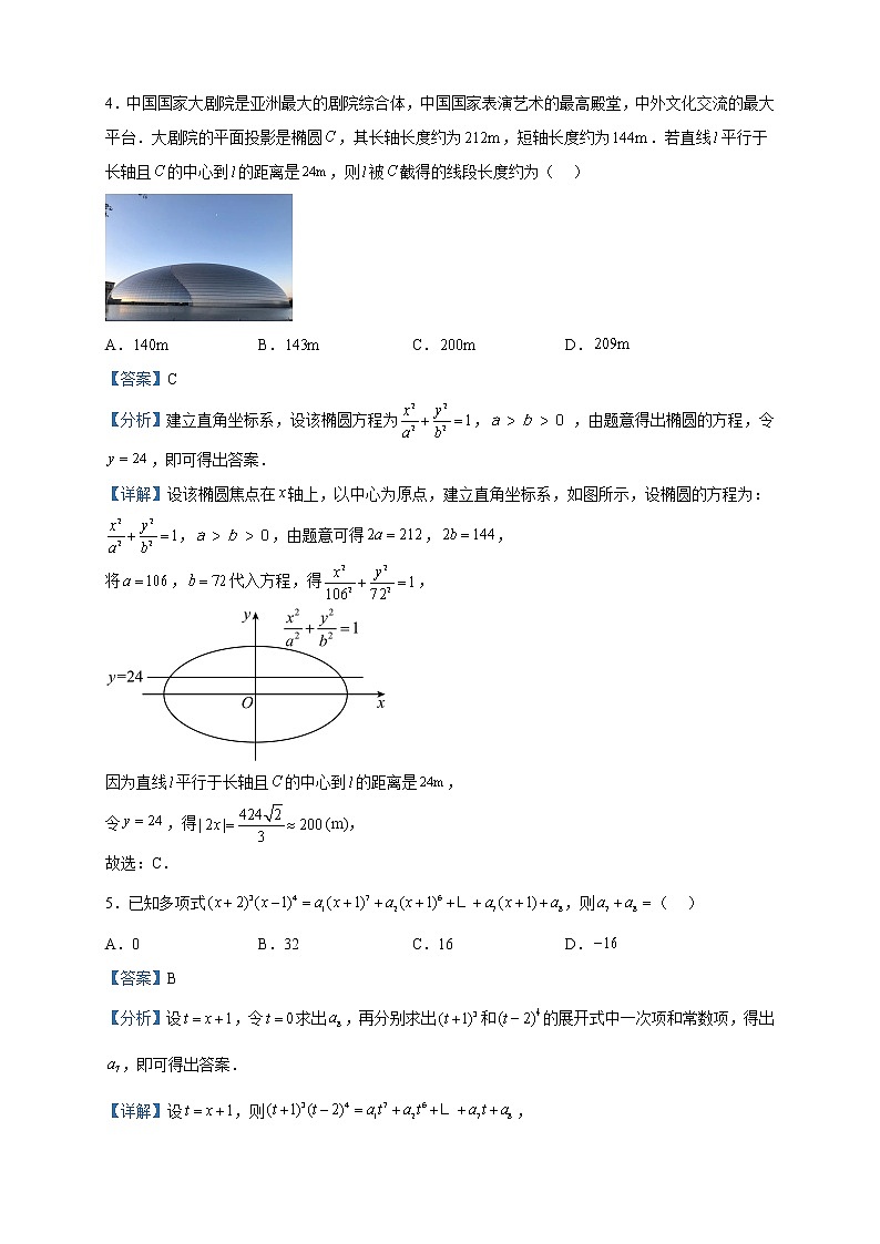 2023届江苏省决胜新高考高三下学期4月大联考数学试题含解析02