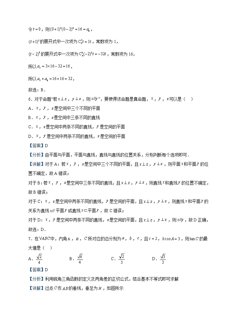 2023届江苏省决胜新高考高三下学期4月大联考数学试题含解析03