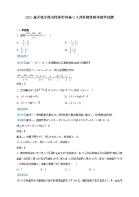 2023届天域全国名校协作体高三4月阶段性联考数学试题含解析