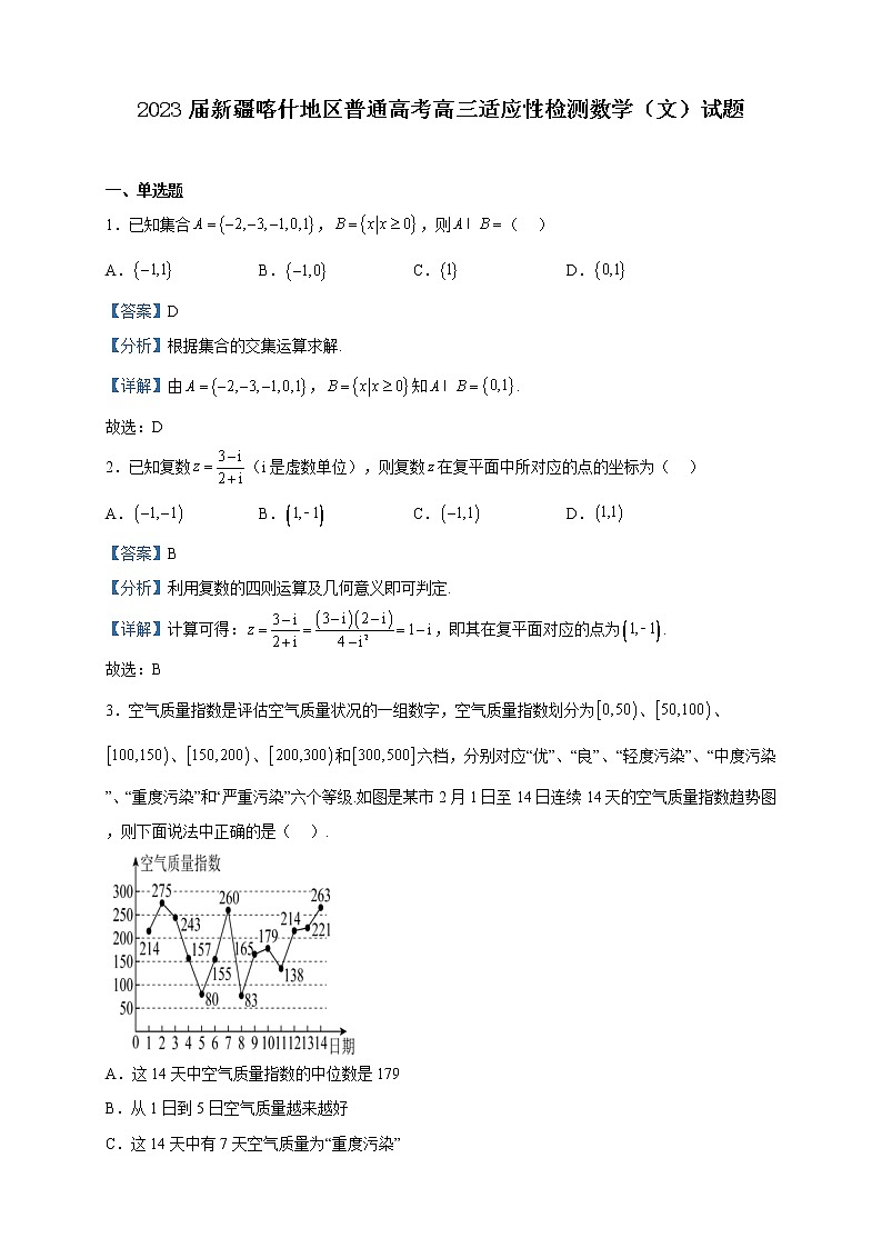 2023届新疆喀什地区普通高考高三适应性检测数学（文）试题含解析01