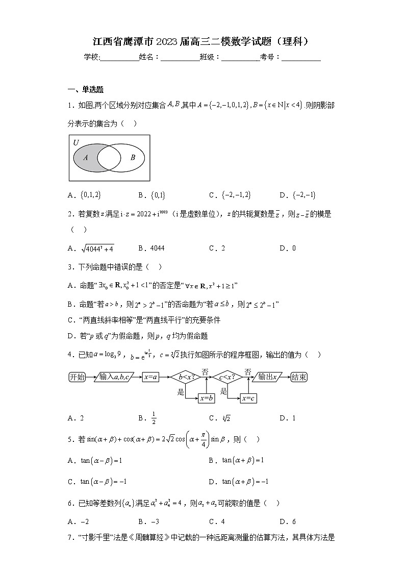 江西省鹰潭市2023届高三二模数学试题（理科）(含答案)01