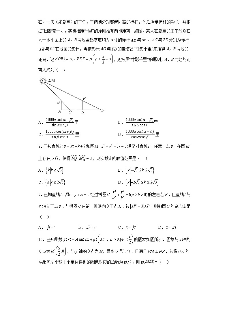 江西省鹰潭市2023届高三二模数学试题（理科）(含答案)02