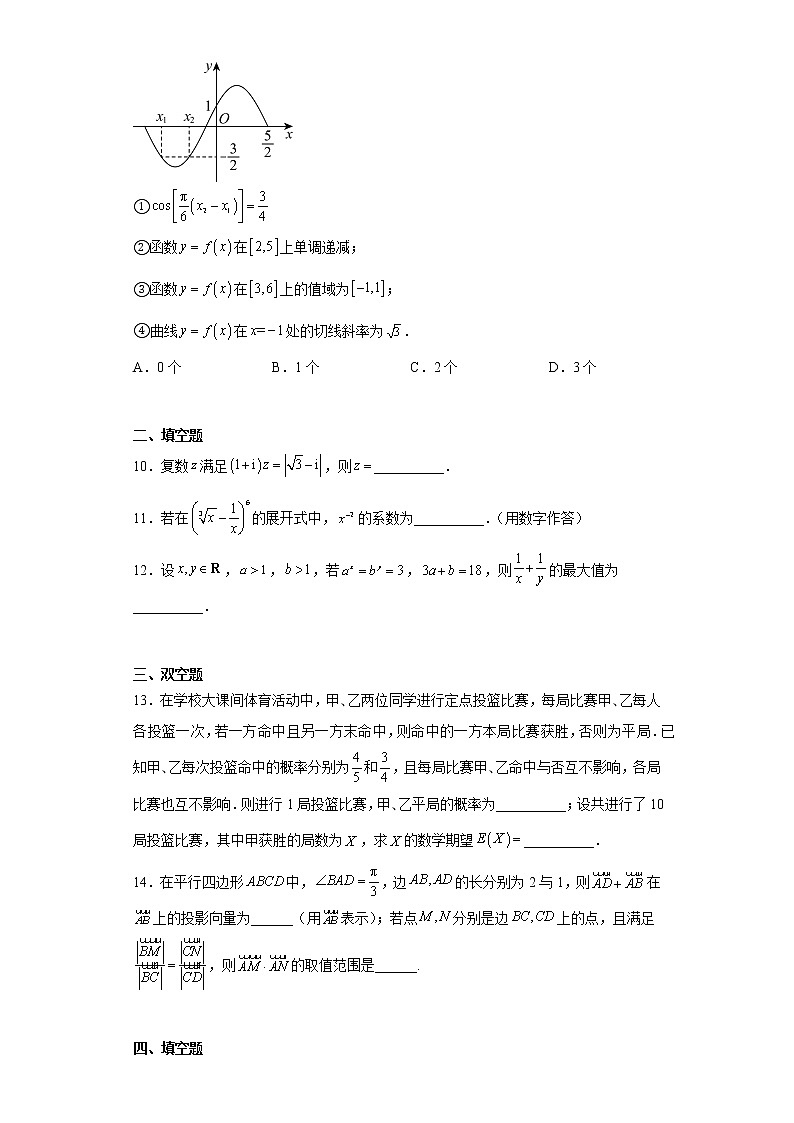 天津市和平区2023届高三二模数学试题(含答案)03