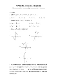 天津市河西区2023届高三二模数学试题(含答案)