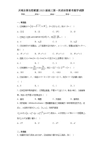 天域全国名校联盟2023届高三第一次适应性联考数学试题-(含答案)