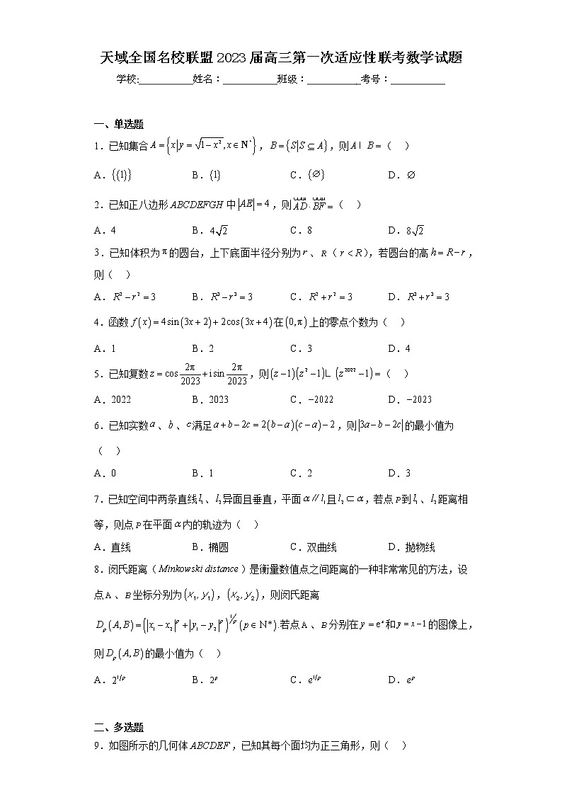 天域全国名校联盟2023届高三第一次适应性联考数学试题-(含答案)第1页
