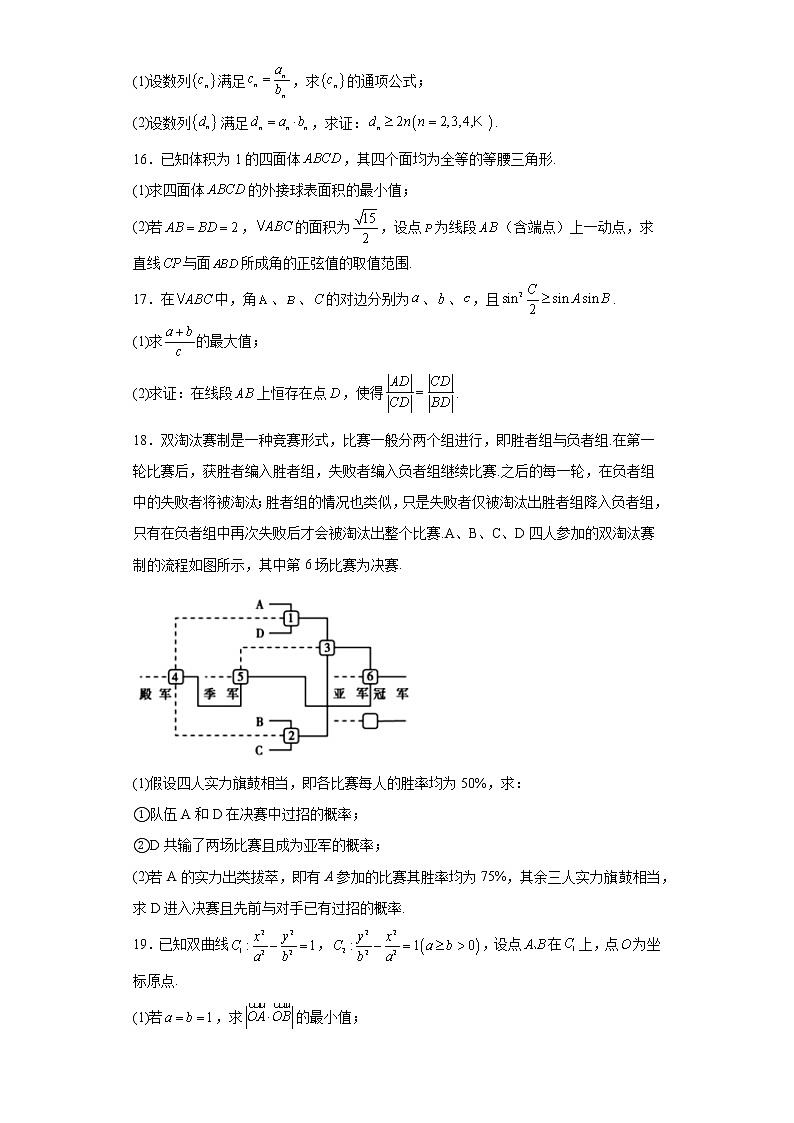 天域全国名校联盟2023届高三第一次适应性联考数学试题-(含答案)第3页