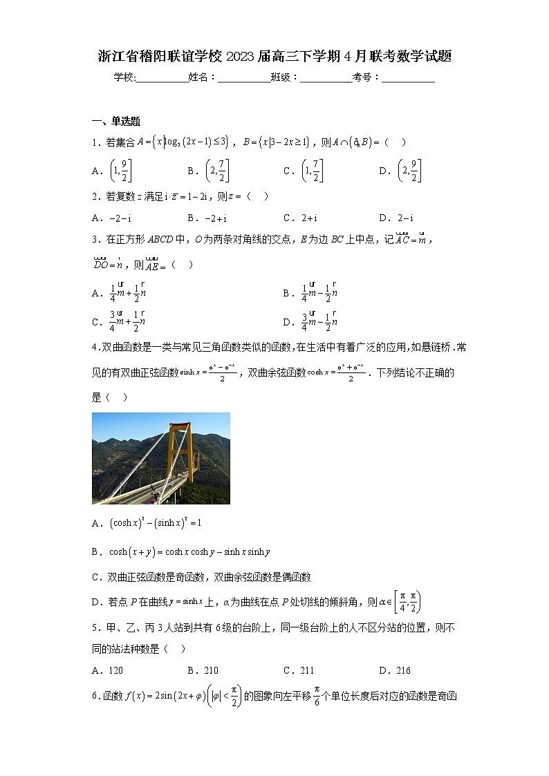 浙江省稽阳联谊学校2023届高三下学期4月联考数学试题(含答案)01