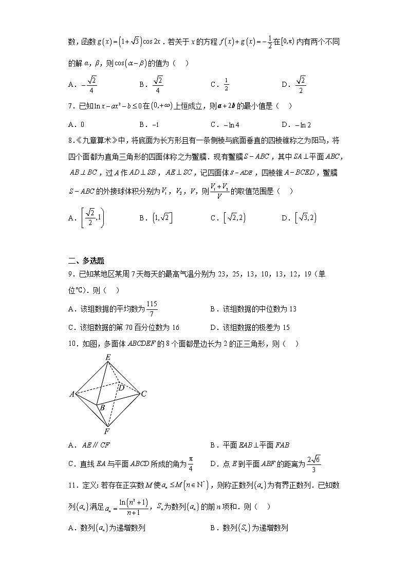 浙江省稽阳联谊学校2023届高三下学期4月联考数学试题(含答案)02