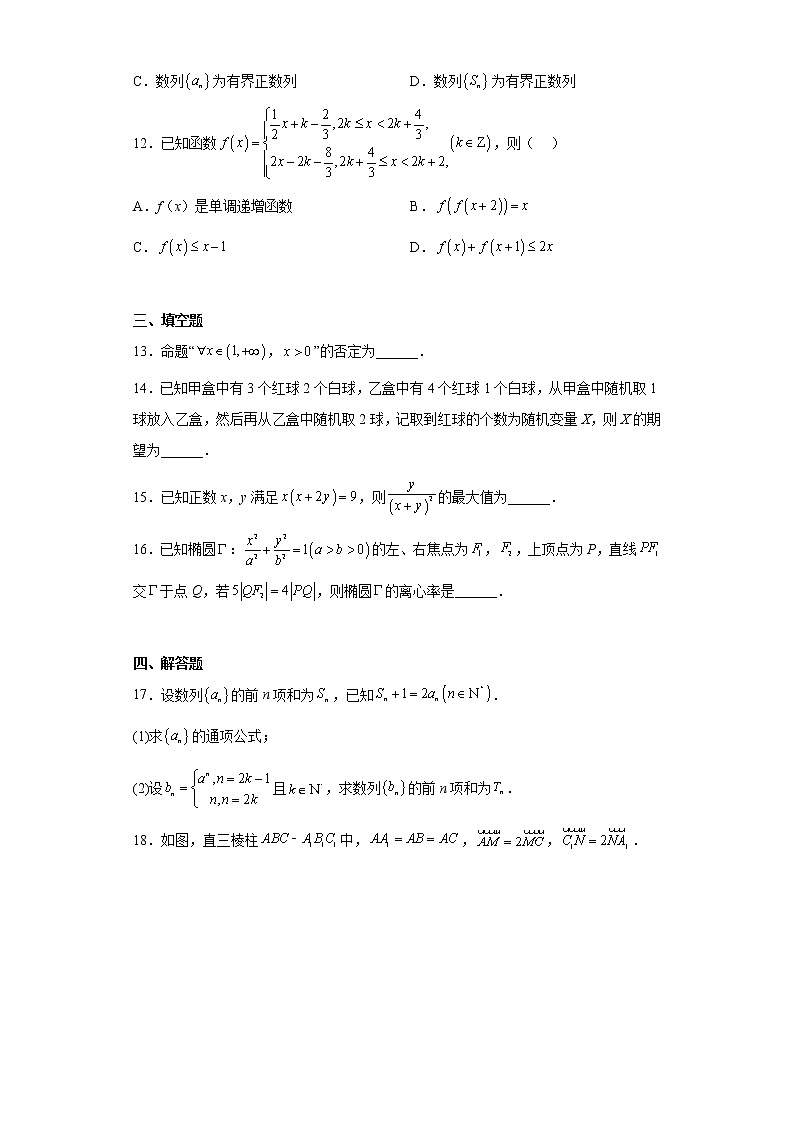 浙江省稽阳联谊学校2023届高三下学期4月联考数学试题(含答案)03