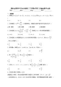 衡阳县第四中学2023届高三下学期4月第三次测试数学试卷（含答案）