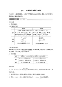 2024高考数学一轮复习讲义（步步高版）第二章　§2.2　函数的单调性与最值