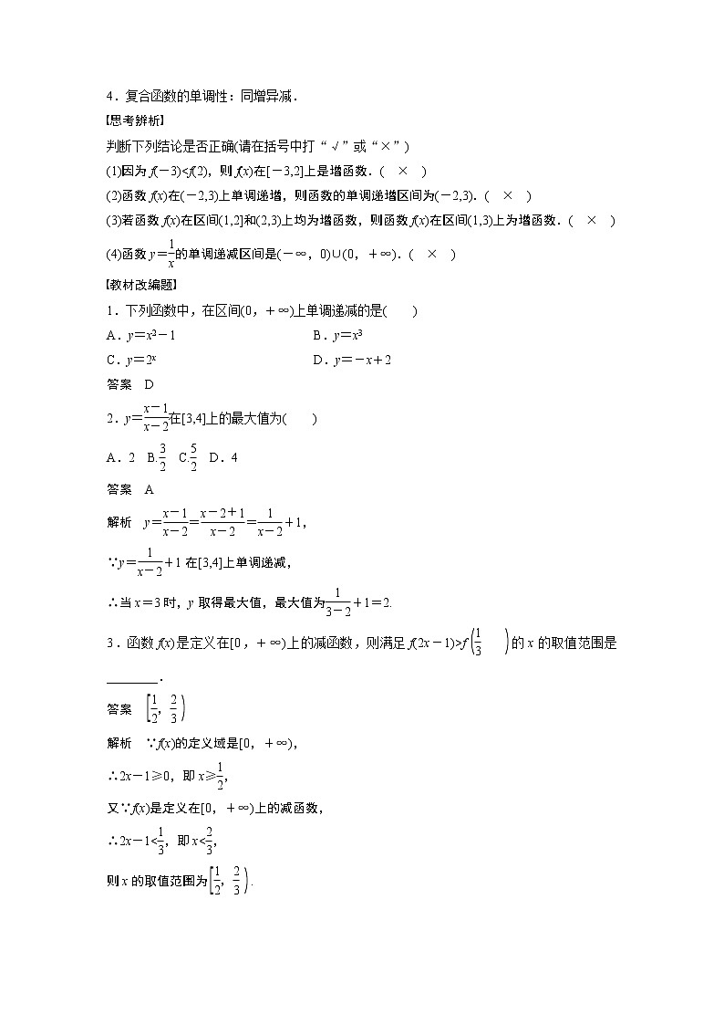2024高考数学一轮复习讲义（步步高版）第二章　§2.2　函数的单调性与最值第2页
