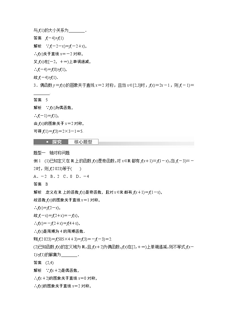 2024高考数学一轮复习讲义（步步高版）第二章　§2.4　函数的对称性第2页