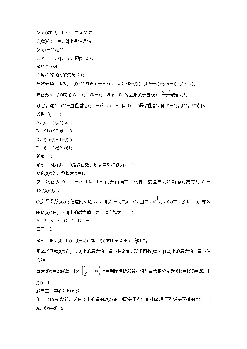 2024高考数学一轮复习讲义（步步高版）第二章　§2.4　函数的对称性第3页
