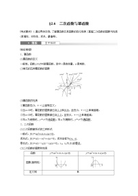 2024高考数学一轮复习讲义（步步高版）第二章　§2.6　二次函数与幂函数