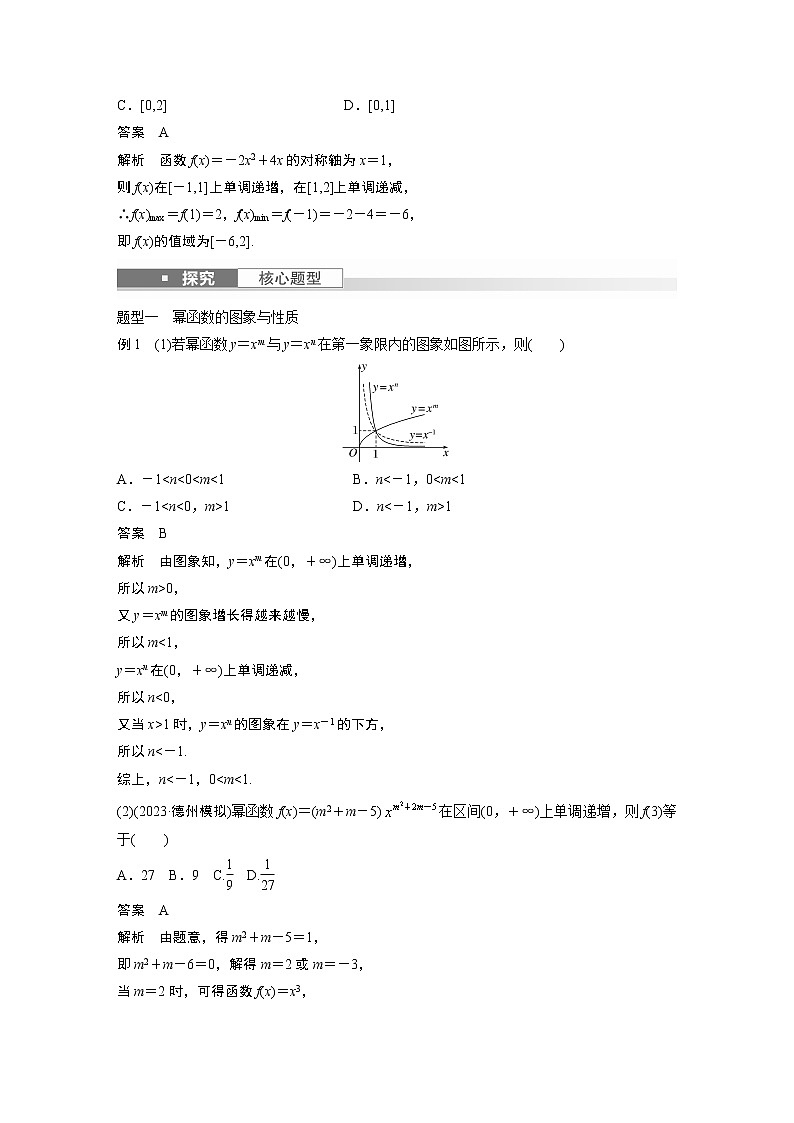 2024高考数学一轮复习讲义（步步高版）第二章　§2.6　二次函数与幂函数第3页