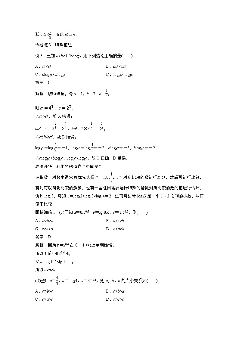 2024高考数学一轮复习讲义（步步高版）第二章　§2.9　指、对、幂的大小比较[培优课]第2页