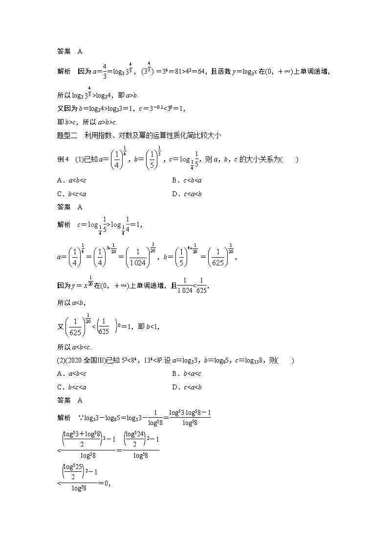 2024高考数学一轮复习讲义（步步高版）第二章　§2.9　指、对、幂的大小比较[培优课]第3页