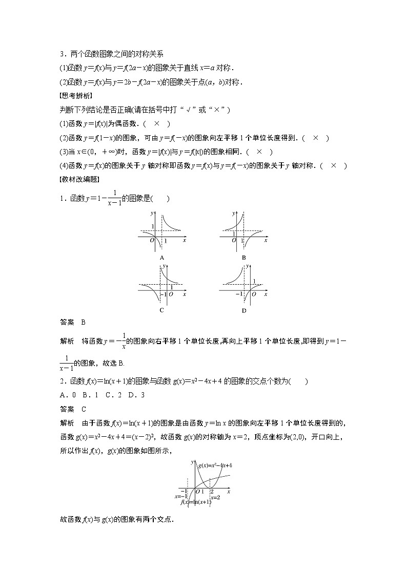 2024高考数学一轮复习讲义（步步高版）第二章　§2.10　函数的图象第2页