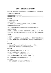 2024高考数学一轮复习讲义（步步高版）第二章　§2.11　函数的零点与方程的解