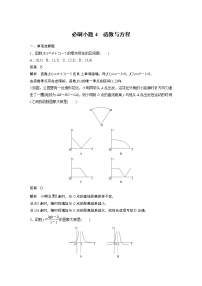 2024高考数学一轮复习讲义（步步高版）第二章　必刷小题4　函数与方程