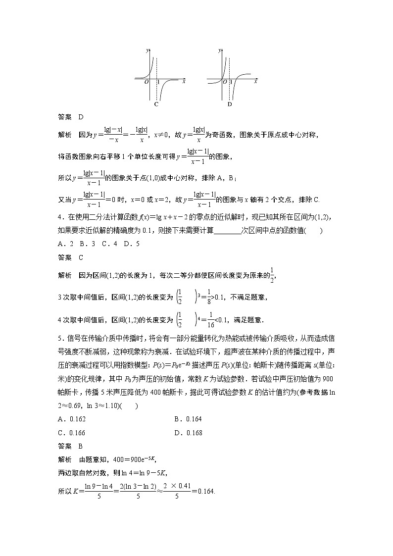 2024高考数学一轮复习讲义（步步高版）第二章　必刷小题4　函数与方程第2页