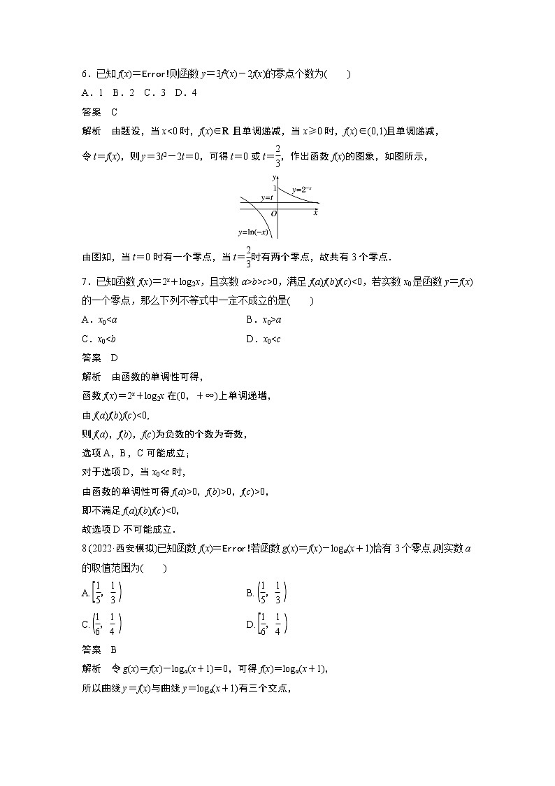 2024高考数学一轮复习讲义（步步高版）第二章　必刷小题4　函数与方程第3页