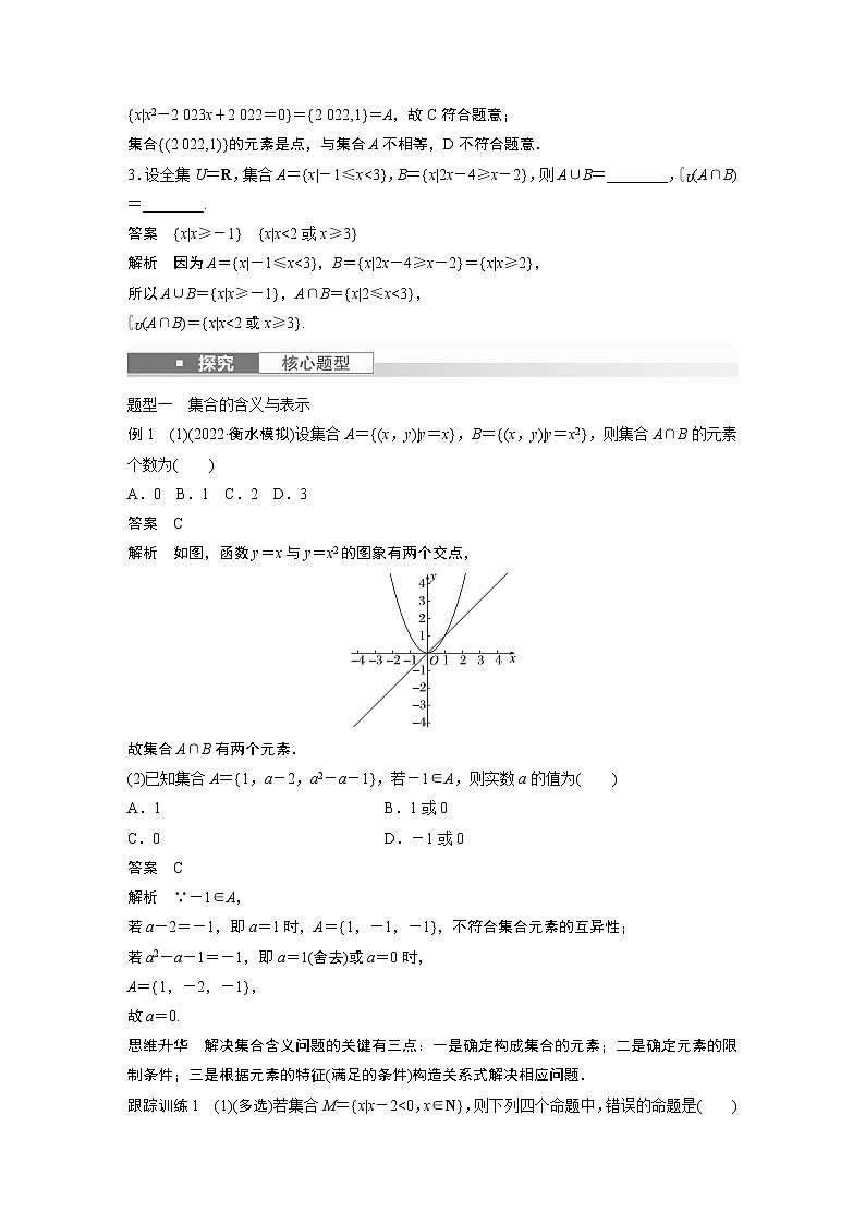 2024高考数学一轮复习讲义（步步高版）第一章　§1.1　集　合第3页