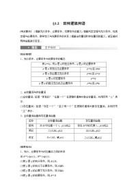 2024高考数学一轮复习讲义（步步高版）第一章　§1.2　常用逻辑用语
