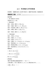 2024高考数学一轮复习讲义（步步高版）第一章　§1.3　等式性质与不等式性质