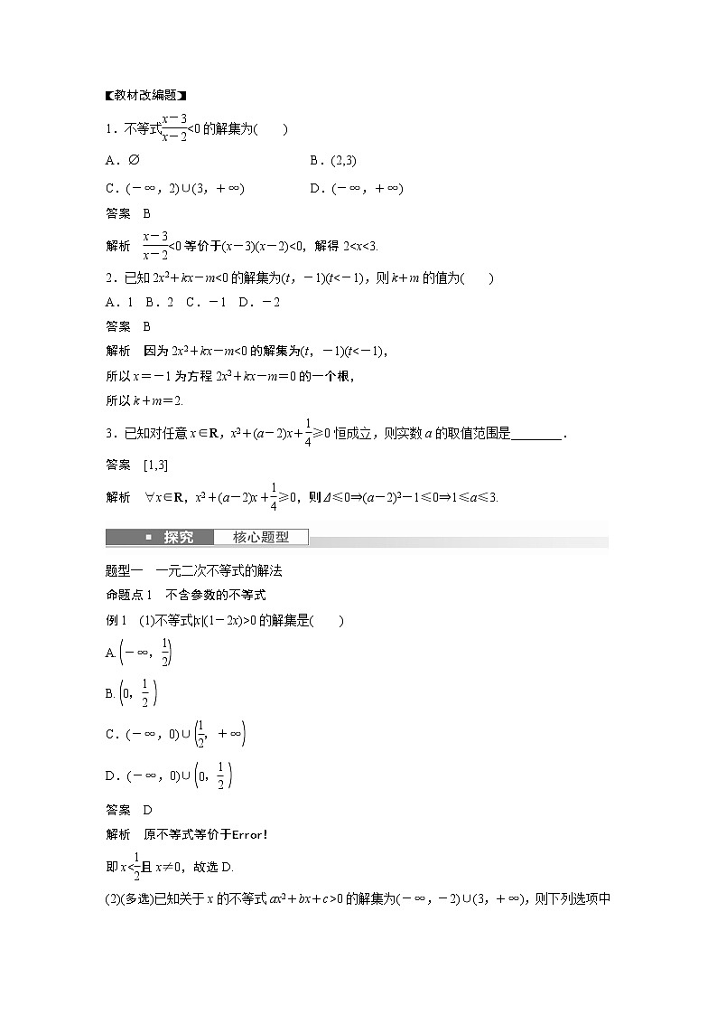 2024高考数学一轮复习讲义（步步高版）第一章　§1.5　一元二次方程、不等式第2页