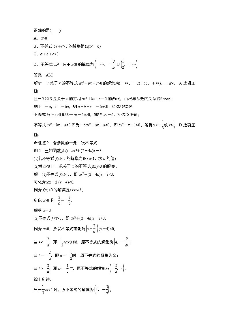 2024高考数学一轮复习讲义（步步高版）第一章　§1.5　一元二次方程、不等式第3页