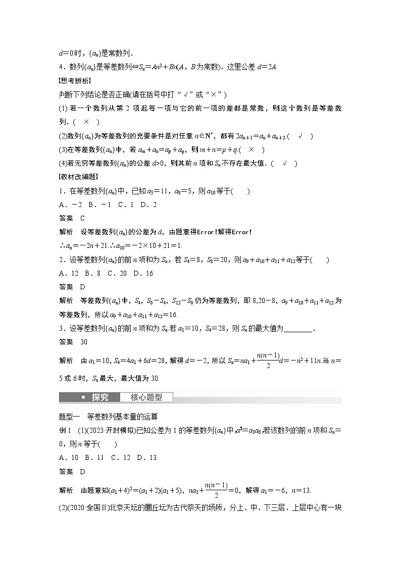 2024高考数学一轮复习讲义（步步高版）第六章　§6.2　等差数列第2页