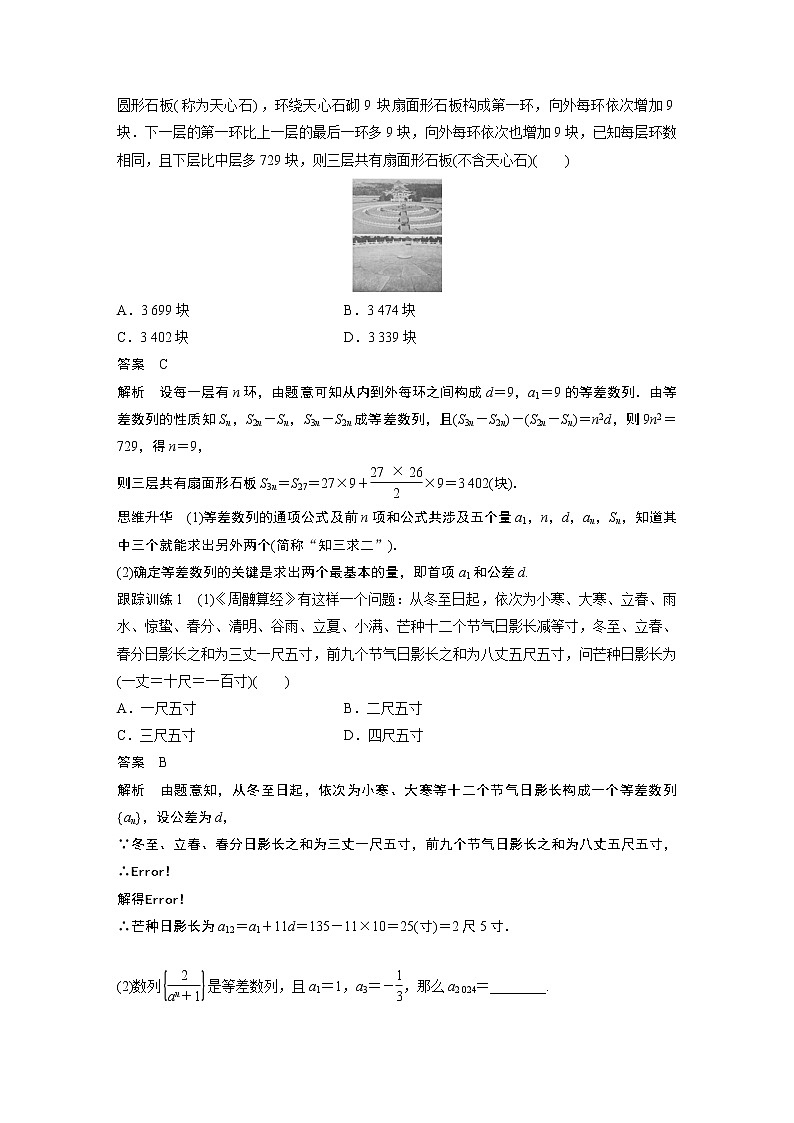 2024高考数学一轮复习讲义（步步高版）第六章　§6.2　等差数列第3页