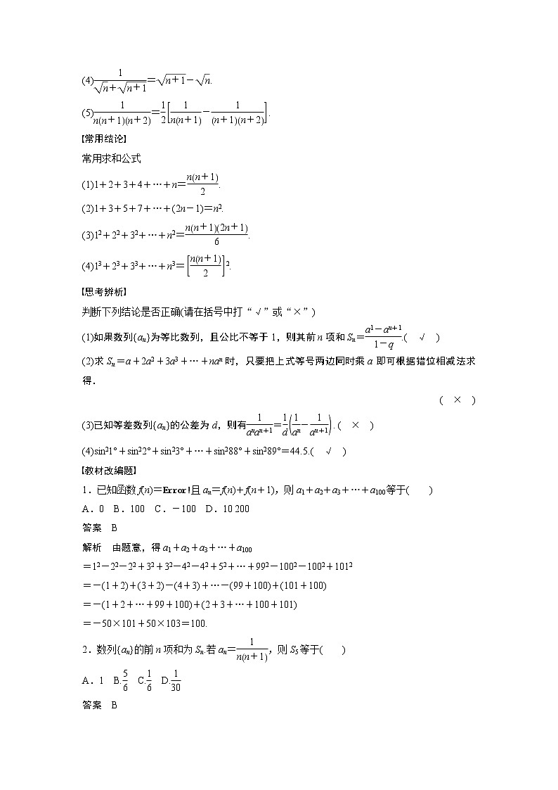 2024高考数学一轮复习讲义（步步高版）第六章　§6.5　数列求和第2页
